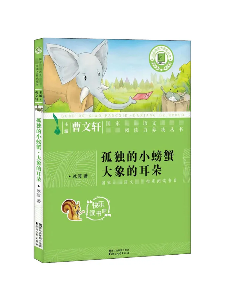 Книга-Winshare Одинокий маленький краб-ухо слона 
Книга-Winshare Одинокий маленький краб-ухо слона