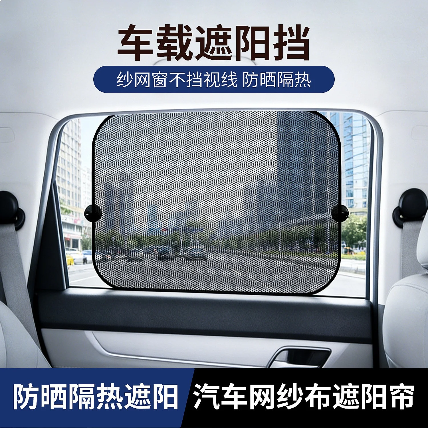 Car Sun Shade Mesh Side Window Sun Visor Blocking UV Rays Car Sunshade 2 Pack
Car Sun Shade Mesh Side Window Sun Visor Blocking UV Rays Car Sunshade 2 Pack