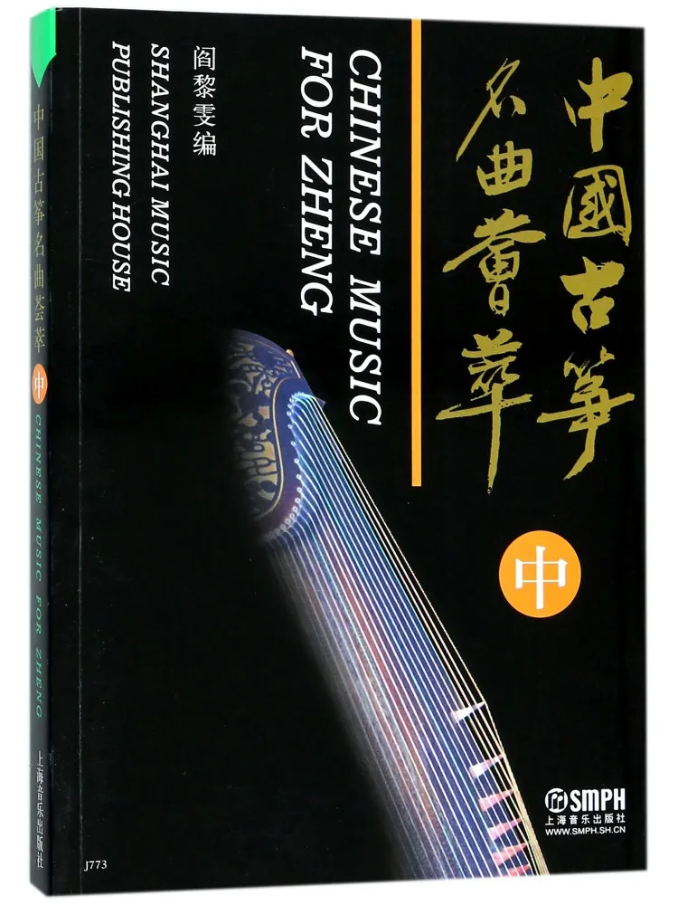 Book-Winshare Collection Of Famous Chinese Guzheng Songs Medium
Book-Winshare Collection Of Famous Chinese Guzheng Songs Medium