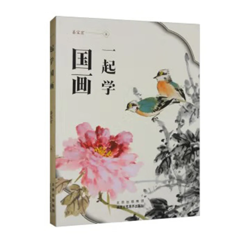 Learn Chinese Painting with Zero Foundation Tutorial Together For Beginner Children's Flower and Bird ink Painting Techniques
Learn Chinese Painting with Zero Foundation Tutorial Together For Beginner Children's Flower and Bird ink Painting Techniques