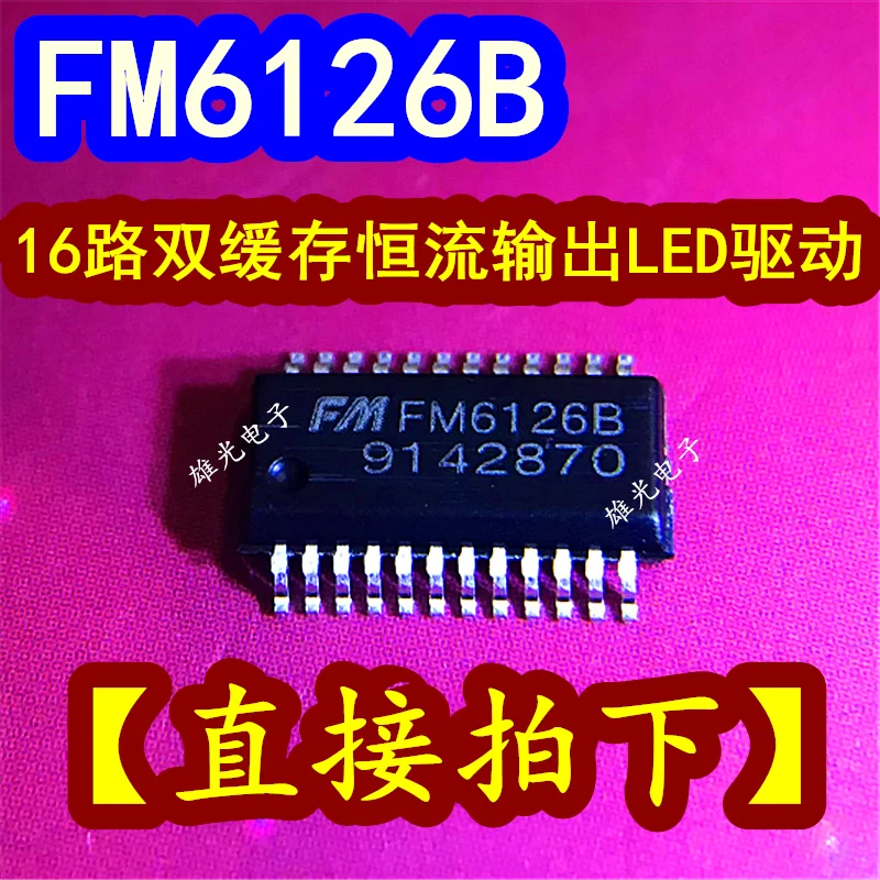 20 шт./лот FM6126B FM6126C SSOP24/QSOP24 (0,635 LEDIC/интегральная схема
20 шт./лот FM6126B FM6126C SSOP24/QSOP24 (0,635 LEDIC/интегральная схема
