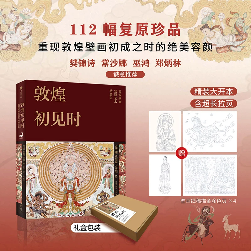 First Encounter with Dunhuang: Historical Exploration of the Silk Road's Cultural Treasure Trove
First Encounter with Dunhuang: Historical Exploration of the Silk Road's Cultural Treasure Trove