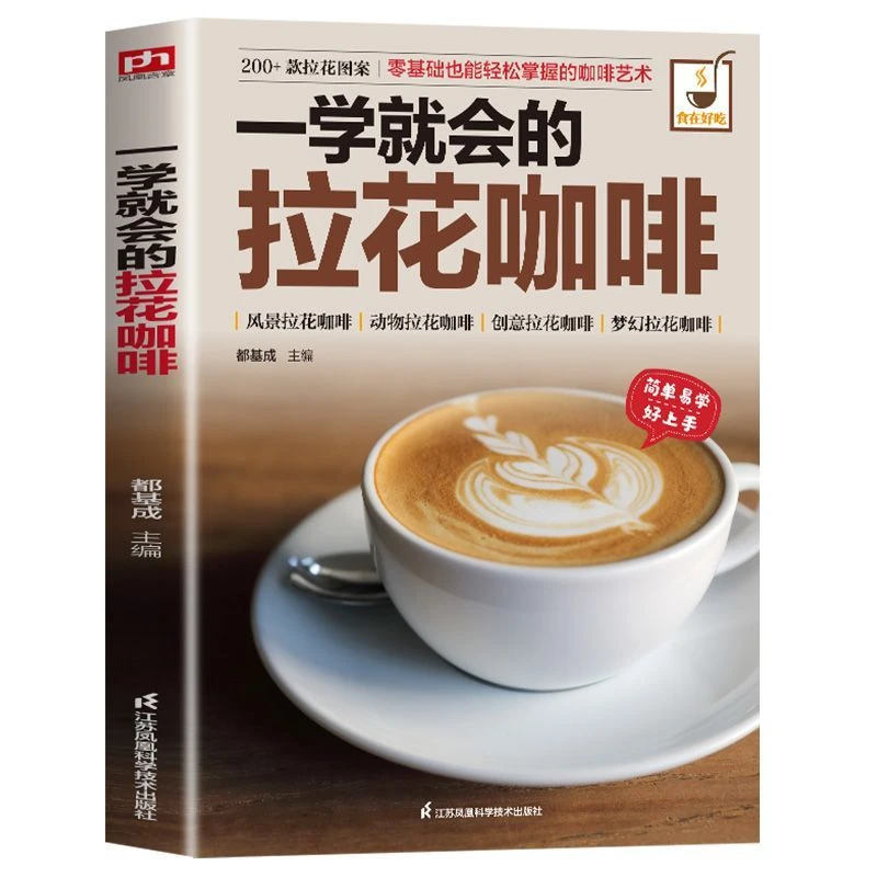 Lahua Coffee That You Can Learn As Soon As You Learn, Creative Lahua Coffee, Introduction To Coffee, Zero-based Production Books
Lahua Coffee That You Can Learn As Soon As You Learn, Creative Lahua Coffee, Introduction To Coffee, Zero-based Production Books
