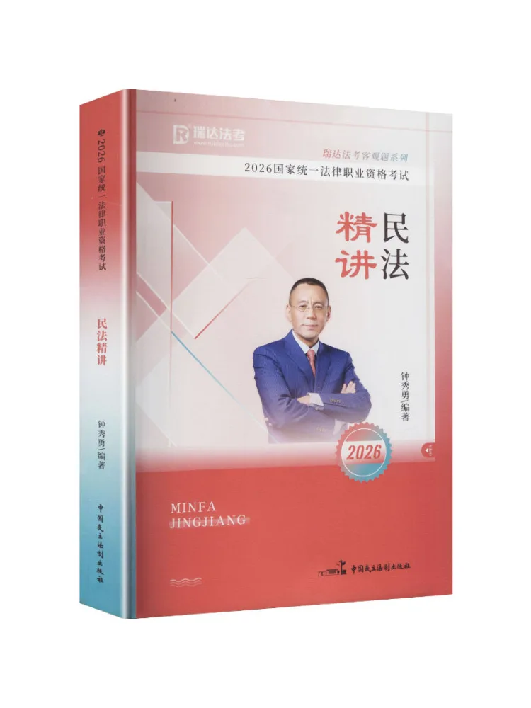 Book-Winshare 2026 National Unified Legal Professional Qualification Examination In Depth Study Of Civil Law
Book-Winshare 2026 National Unified Legal Professional Qualification Examination In Depth Study Of Civil Law