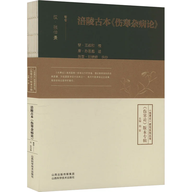 Древняя версия лечения расстройств холодного повреждения и разных иллюзий от исполнения 9787537763783.
Древняя версия лечения расстройств холодного повреждения и разных иллюзий от исполнения 9787537763783.