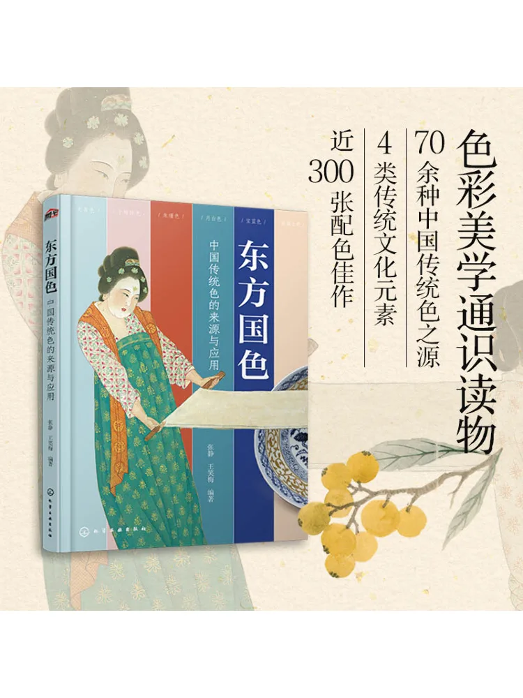 Book-Winshare Oriental National Colors the Source and Application Of Traditional Chinese Colors
Book-Winshare Oriental National Colors the Source and Application Of Traditional Chinese Colors