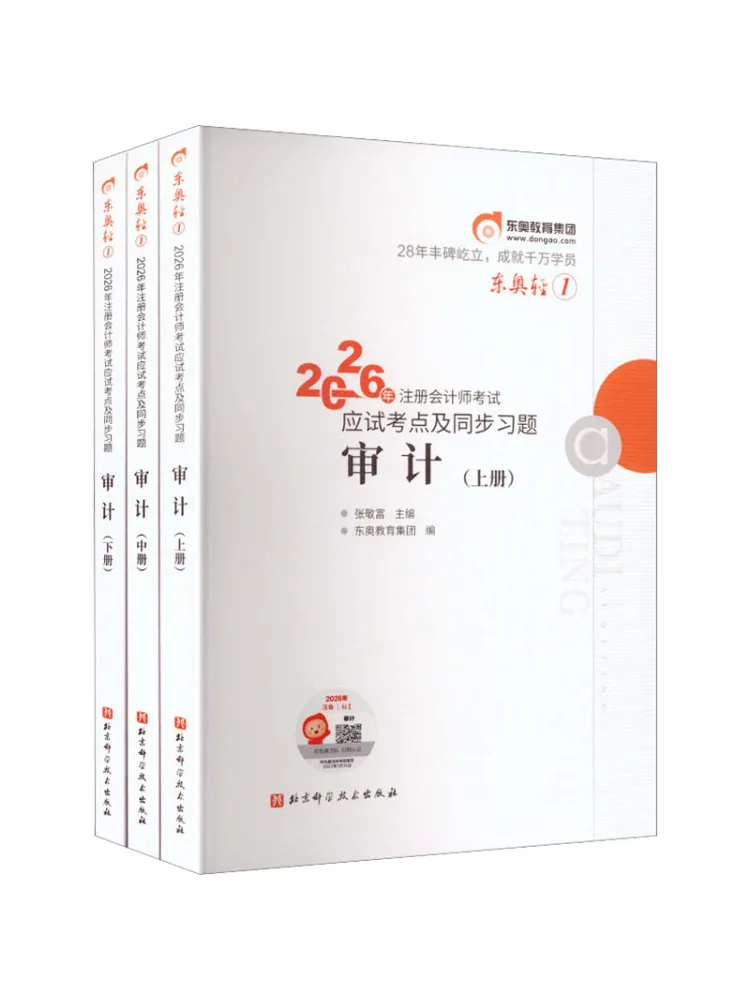 Book-Winshare 2026 Cpa Exam Key Points and Practice Questions For Easy Pass 1 Auditing
Book-Winshare 2026 Cpa Exam Key Points and Practice Questions For Easy Pass 1 Auditing