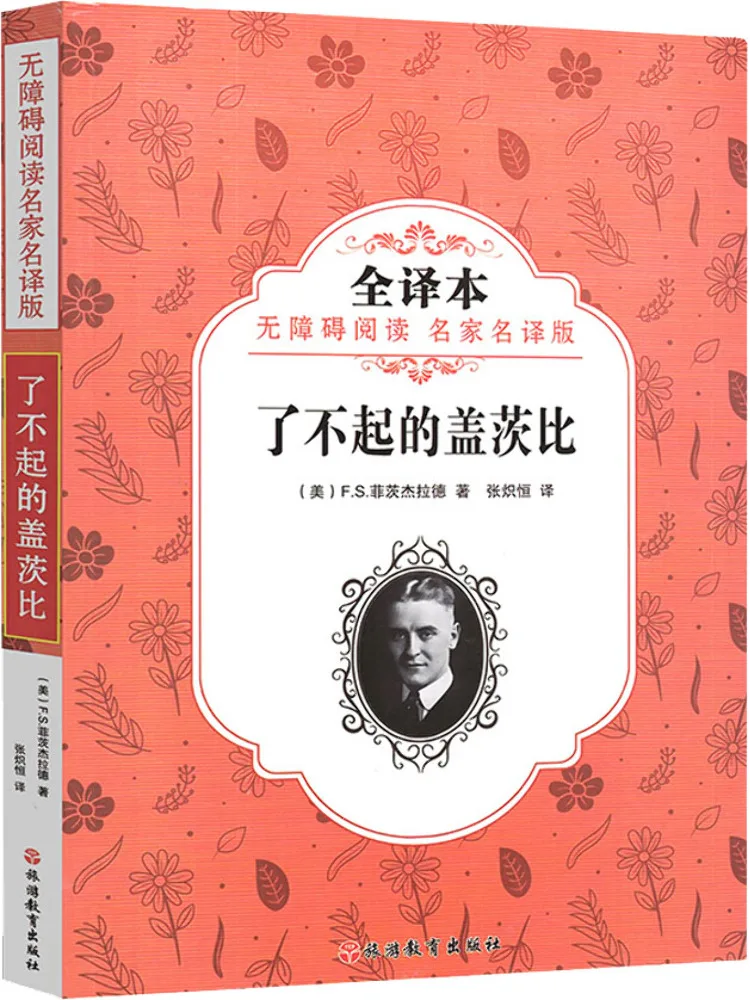 Книга-Winshare The Great Gatsby Доступное чтение Известный переводчик Edition Полный перевод 
Книга-Winshare The Great Gatsby Доступное чтение Известный переводчик Edition Полный перевод