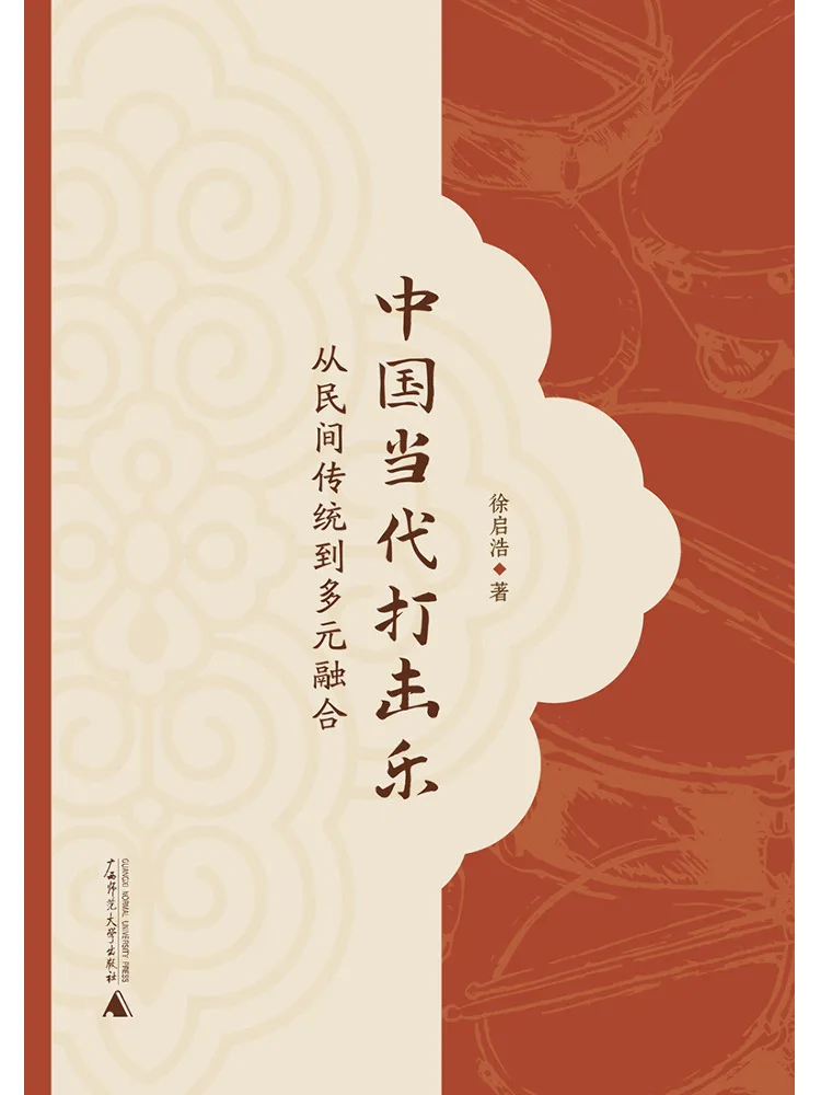 Book-Winshare Contemporary Chinese Percussion Music From Folk Traditions To Diverse Fusion
Book-Winshare Contemporary Chinese Percussion Music From Folk Traditions To Diverse Fusion