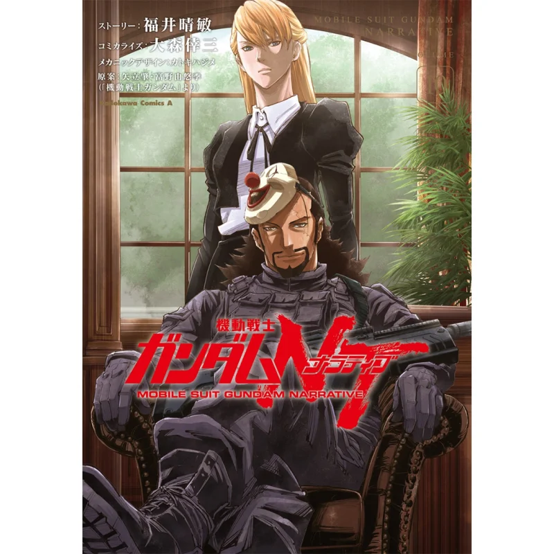 Mobile Suit Gundam NT 10 Harutoshi Fukui Kadokawa Bookstore 9784041134962 Book
Mobile Suit Gundam NT 10 Harutoshi Fukui Kadokawa Bookstore 9784041134962 Book