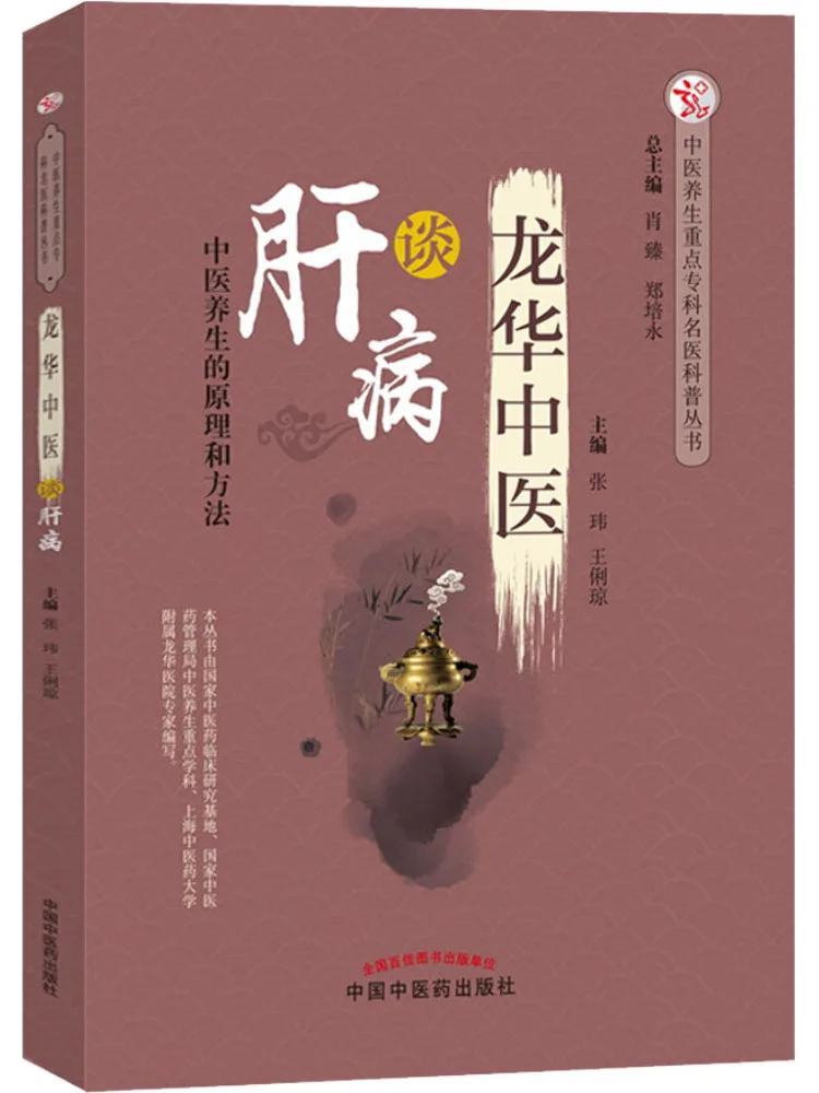 Книга-Winshare Longhua Традиционная китайская медицина Обговоры хвороби печени
Книга-Winshare Longhua Традиционная китайская медицина Обговоры хвороби печени