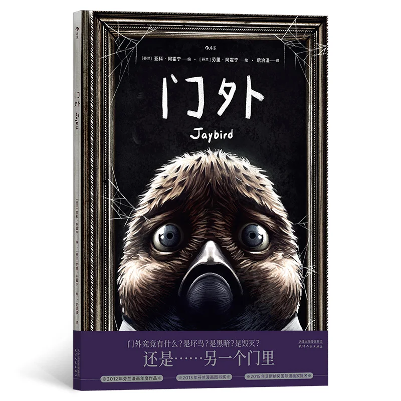 Behind Closed Doors: Haunting Graphic Novel on Fear & Isolation | Finnish Social Satire, Jaybird Allegory, Collector's Art Book
Behind Closed Doors: Haunting Graphic Novel on Fear & Isolation | Finnish Social Satire, Jaybird Allegory, Collector's Art Book