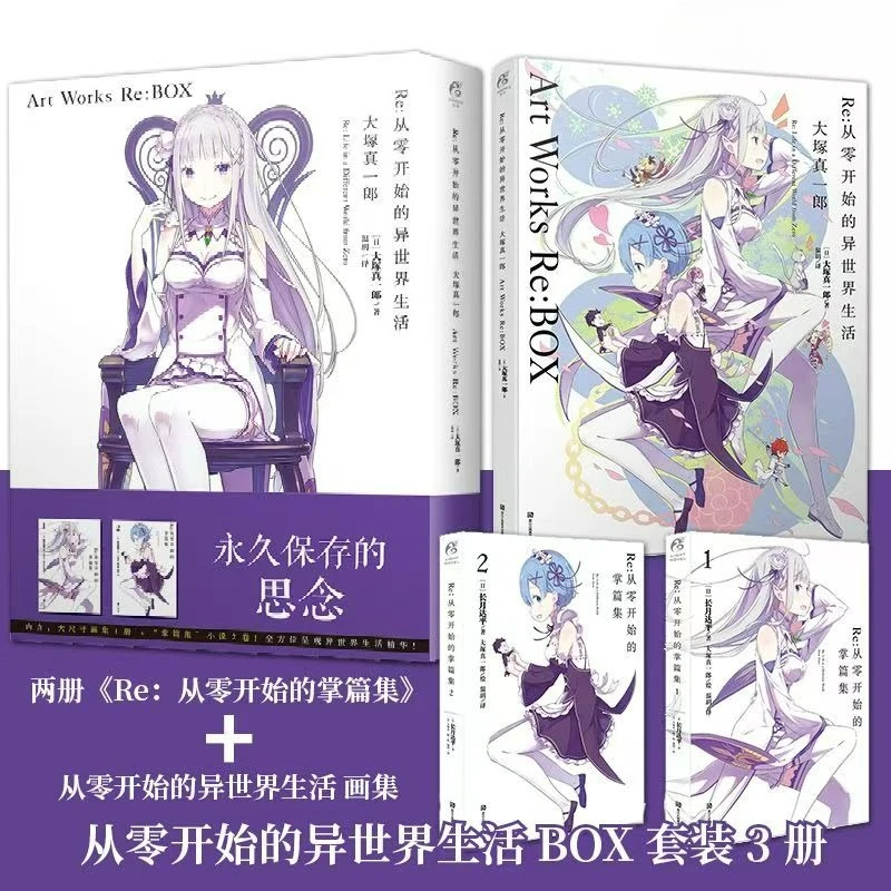 Re:ZERO -Starting Life in Another World Official Album Book Short Story Set of 3 Books Chinese Version Japanese Manga Novels
Re:ZERO -Starting Life in Another World Official Album Book Short Story Set of 3 Books Chinese Version Japanese Manga Novels