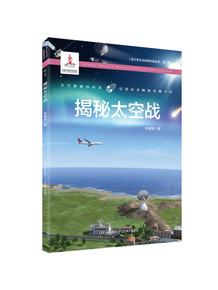 Book-Winshare Unveiling the Space War
Book-Winshare Unveiling the Space War