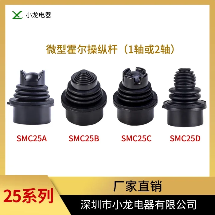 Hall Sensor SMC25 Left Thumb Control Rod Micro Handle Rocker 2DJOYSTICK,DC5V Power Supply,Two Axes
Hall Sensor SMC25 Left Thumb Control Rod Micro Handle Rocker 2DJOYSTICK,DC5V Power Supply,Two Axes