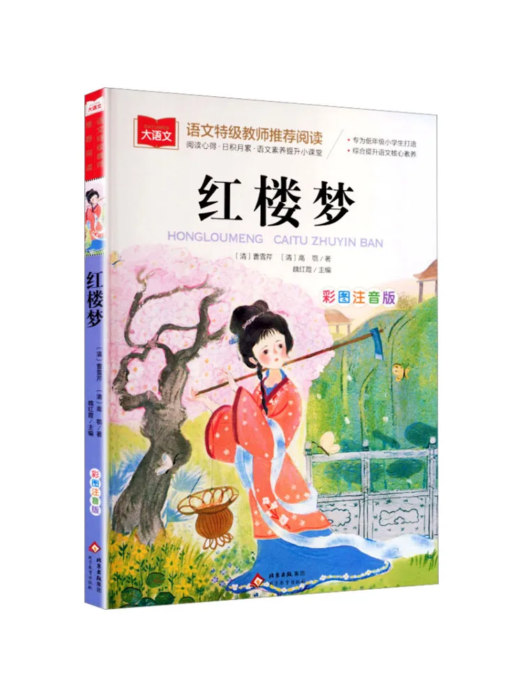Book-Winshare Dream Of the Red Chamber Illustrated and Annotated Edition
Book-Winshare Dream Of the Red Chamber Illustrated and Annotated Edition