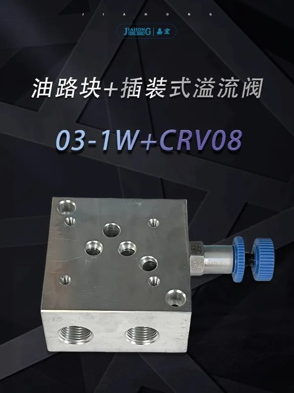 02-1W+CRV-082 hydraulic oil circuit block+plug-in relief valve group
02-1W+CRV-082 hydraulic oil circuit block+plug-in relief valve group