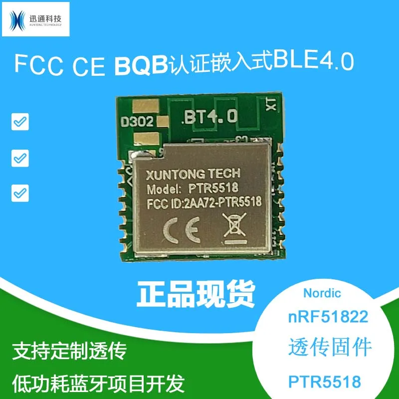 Ptr5518 Low Power Bluetooth authentication transparent module is developed based on Nordic nrf51822
Ptr5518 Low Power Bluetooth authentication transparent module is developed based on Nordic nrf51822