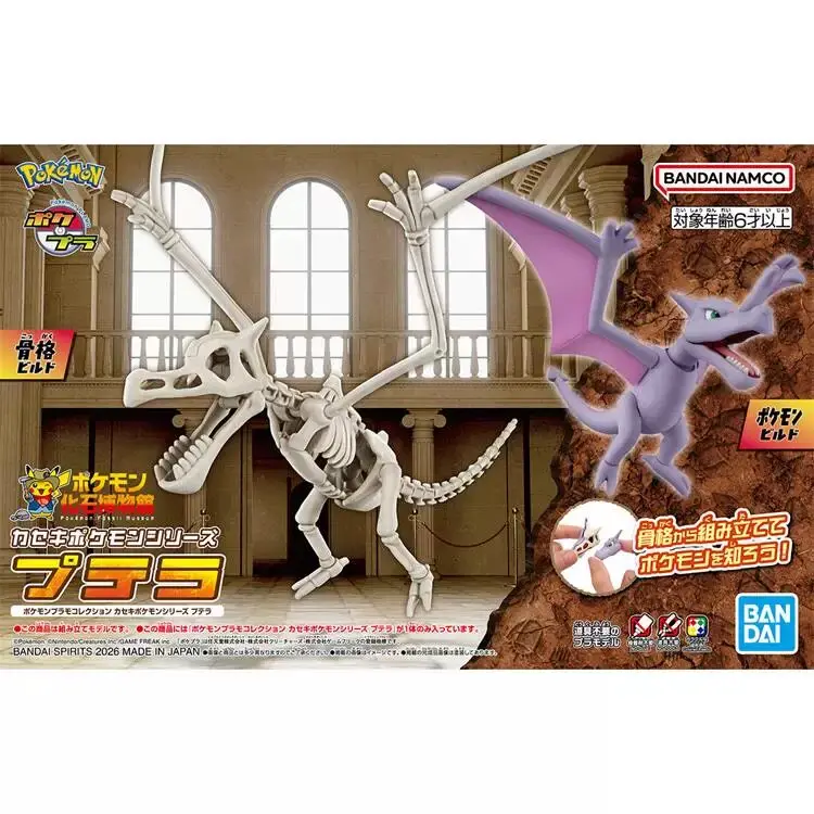 Genuine Bandai Pokemon Plamo Fossil Aerodactyl Anime Action Figure Pokemon Collectible Assembly Model Toys Figurine
Genuine Bandai Pokemon Plamo Fossil Aerodactyl Anime Action Figure Pokemon Collectible Assembly Model Toys Figurine
