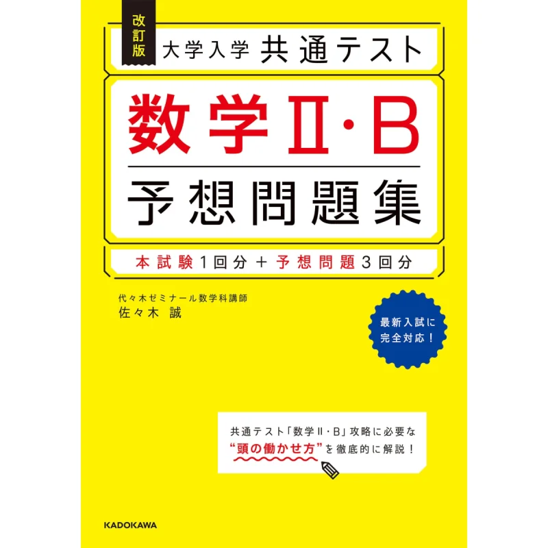 Mathematics 2b Conjecture Questions Makoto Sasaki Kadokawa Shoten 9784046051868 Book
Mathematics 2b Conjecture Questions Makoto Sasaki Kadokawa Shoten 9784046051868 Book