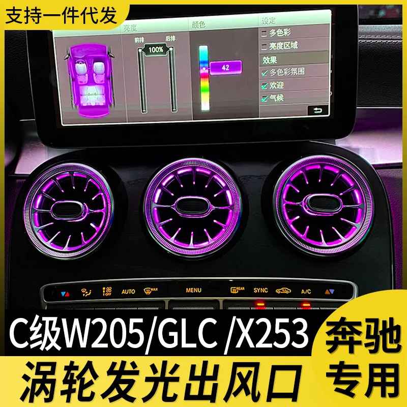 Suitable for benz luminous turbine out of trend c200l atmosphere light glc c260l w205 air conditioner atmosphere light
Suitable for benz luminous turbine out of trend c200l atmosphere light glc c260l w205 air conditioner atmosphere light