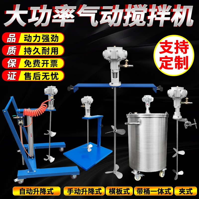 Pneumatic mixer Portable mixer 50 gallon clip-on lift paint explosion-proof mixer Taiwan Guda
Pneumatic mixer Portable mixer 50 gallon clip-on lift paint explosion-proof mixer Taiwan Guda
