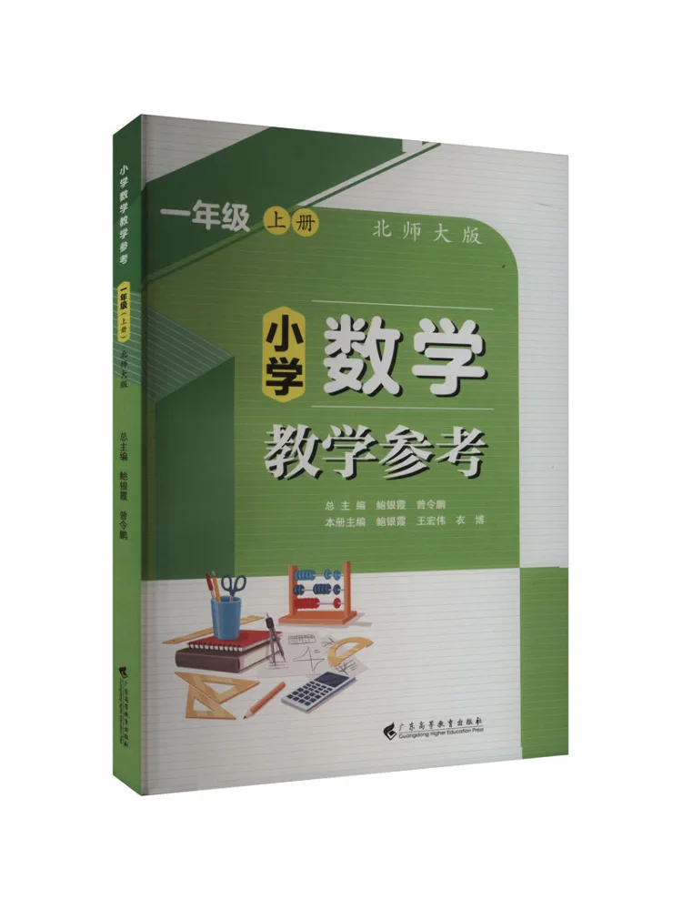 Книга — Учебное пособие по математике для начальной школы, 1 класс, том 1, издание Пекинского нормального университета
Книга — Учебное пособие по математике для начальной школы, 1 класс, том 1, издание Пекинского нормального университета