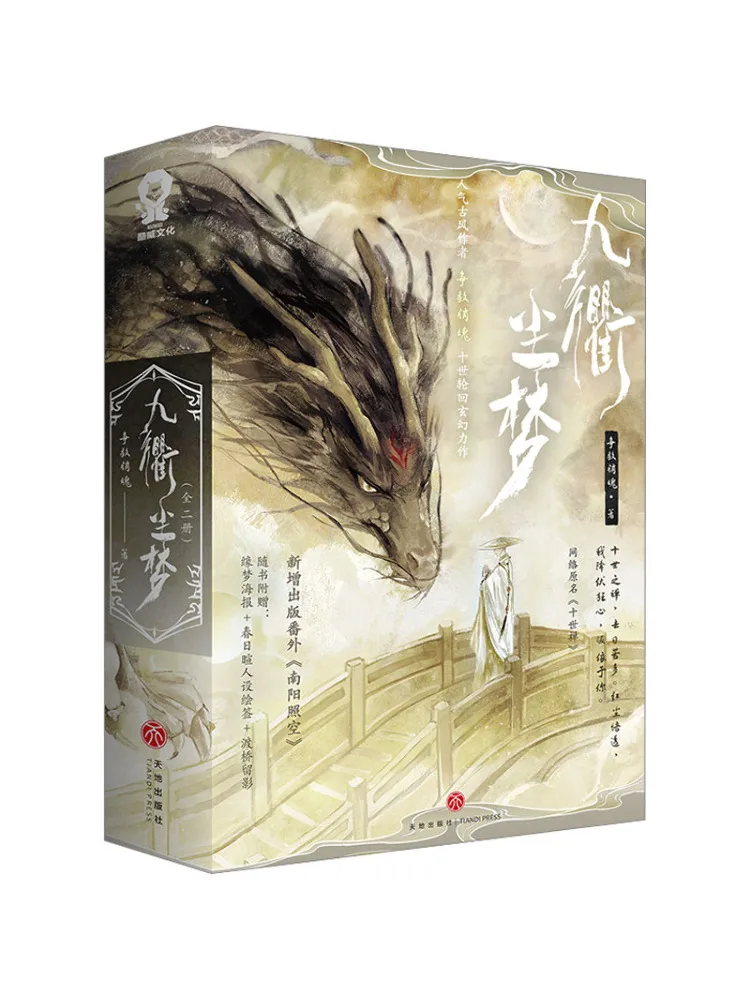 Book-Winshare Nine Qu's Dream Of Dust Complete Two Volume Set
Book-Winshare Nine Qu's Dream Of Dust Complete Two Volume Set