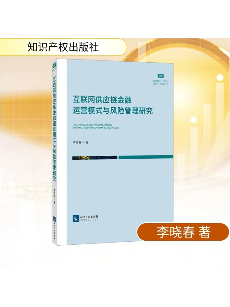Book-Winshare Research on Internet Supply Chain Financial Operation Model and Risk Management
Book-Winshare Research on Internet Supply Chain Financial Operation Model and Risk Management