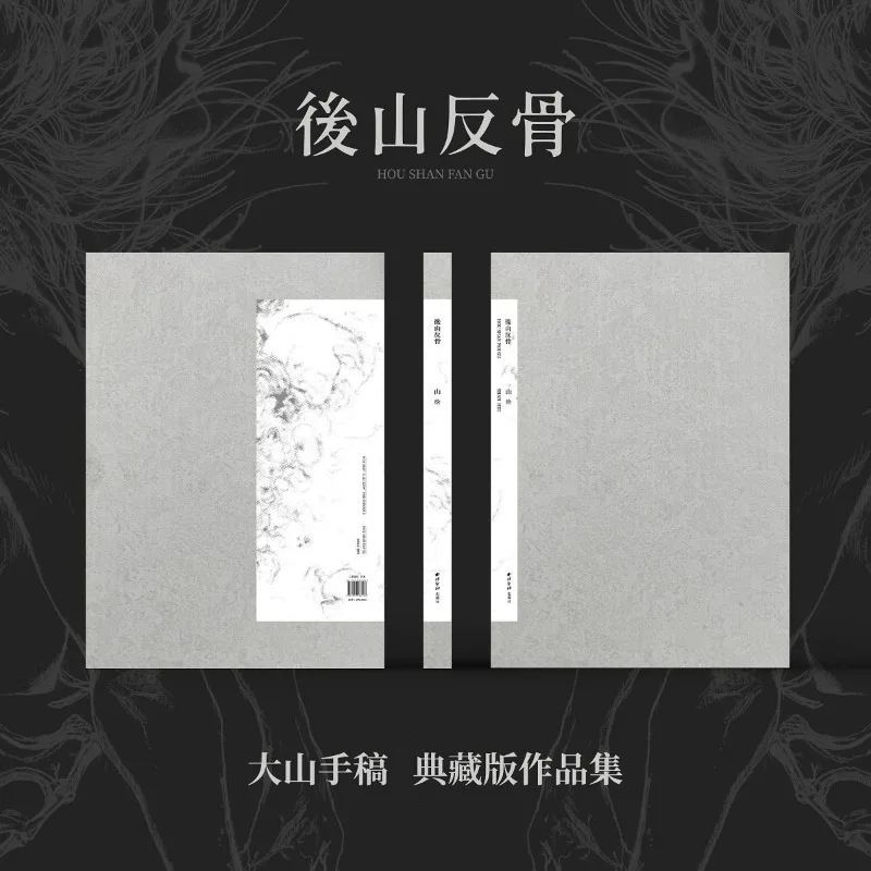 Коллекционное издание крупноформатной художественной книги Да Шаня: Сборник иллюстраций, эскизов и рисунков Ху Шаня и Фань Гу
Коллекционное издание крупноформатной художественной книги Да Шаня: Сборник иллюстраций, эскизов и рисунков Ху Шаня и Фань Гу