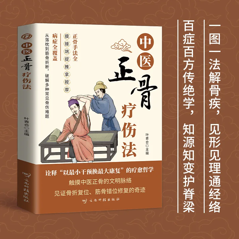 Методы ортопедической и исцеления традиционной китайской медицины, наследственная медицинская этика тысячелетия для сохранения здоровья
Методы ортопедической и исцеления традиционной китайской медицины, наследственная медицинская этика тысячелетия для сохранения здоровья