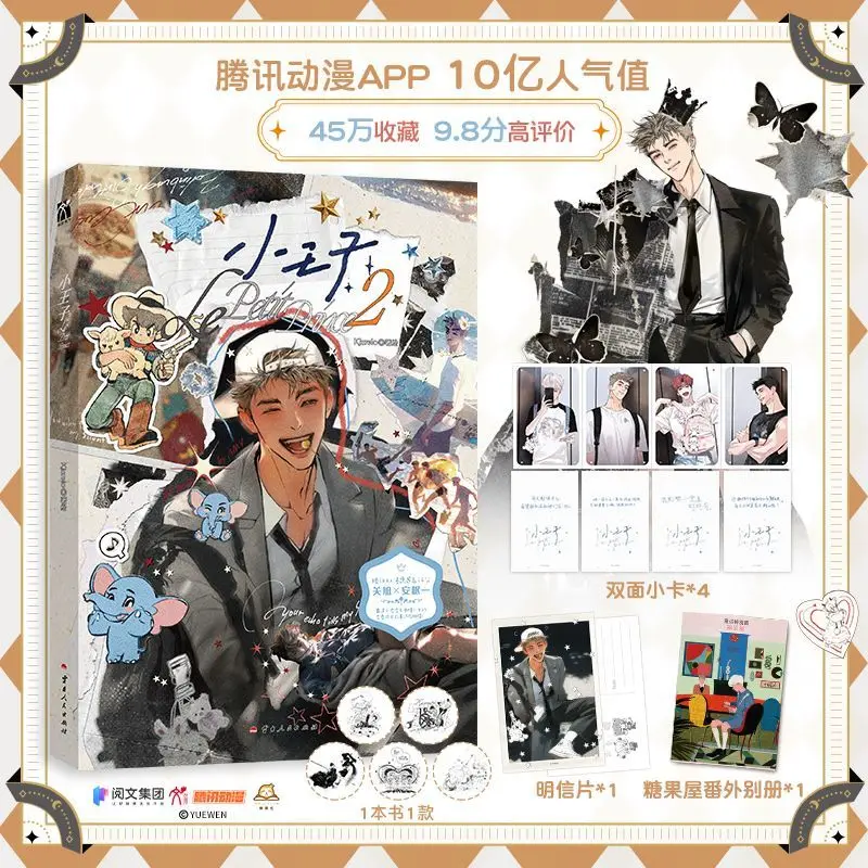 Маленький принц 2, автор: Кьероло (писатель и иллюстратор) — комикс «Молодежный кампус», уменьшение роста
Маленький принц 2, автор: Кьероло (писатель и иллюстратор) — комикс «Молодежный кампус», уменьшение роста