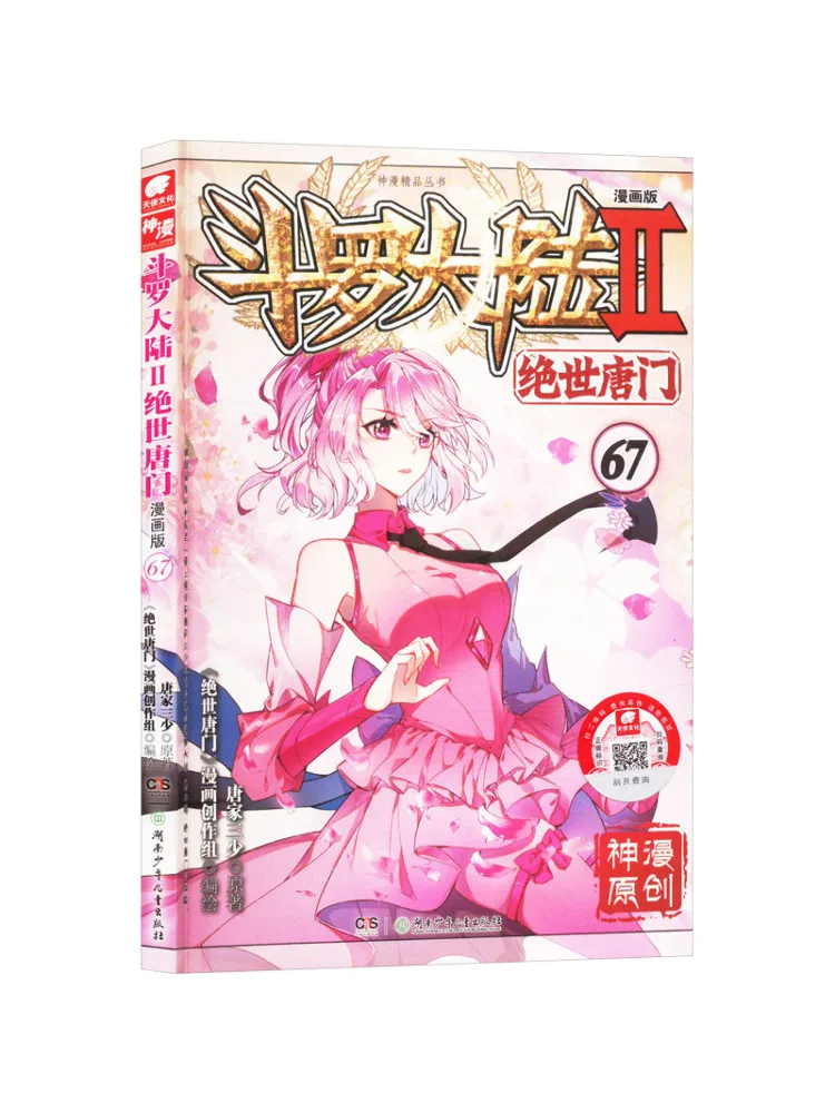 Book-Winshare Douluo Dalu Ii The Unrivaled Tang Sect 67 Comic Version
Book-Winshare Douluo Dalu Ii The Unrivaled Tang Sect 67 Comic Version