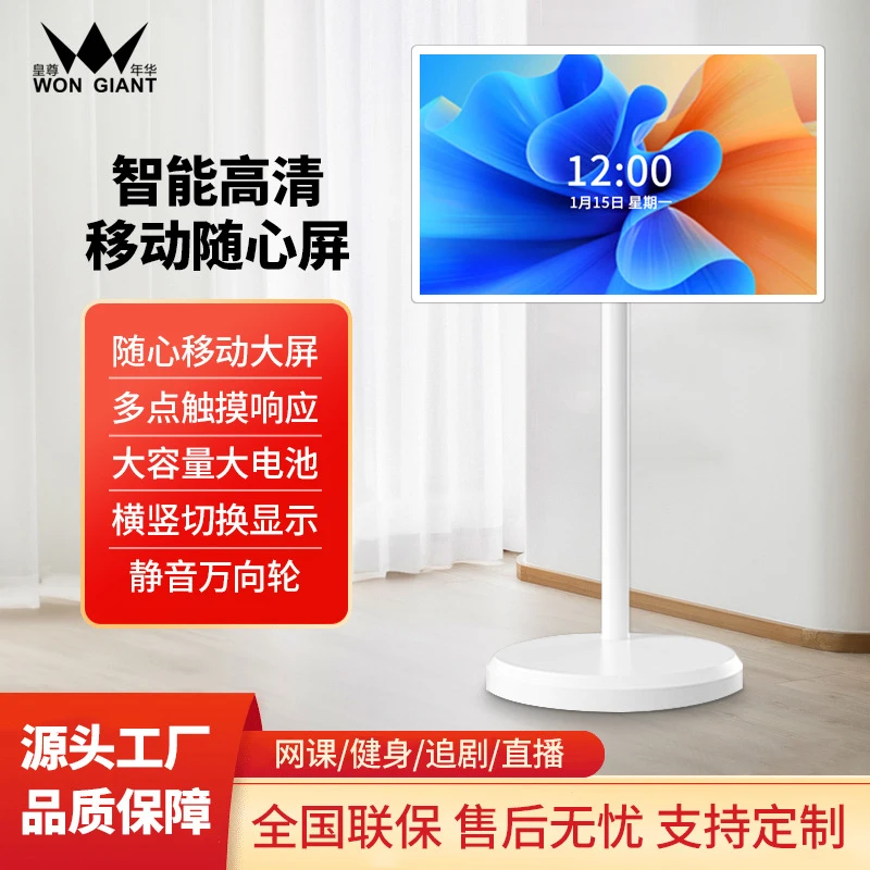 27inch 32inch Mobile Smart Screen: Wireless HD Intelligent Freely Rotatable All-in-One Multifunctional Companion Device
27inch 32inch Mobile Smart Screen: Wireless HD Intelligent Freely Rotatable All-in-One Multifunctional Companion Device