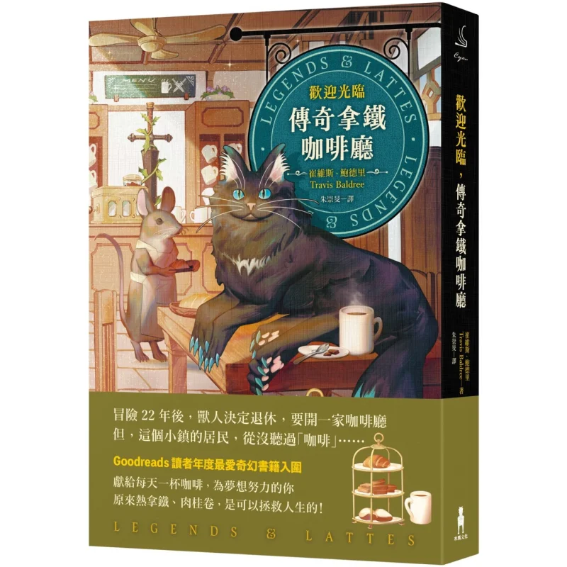 Welcome To Legendary Latte Cafe Travis Baudry Trojan Horse 9786263148017 Book
Welcome To Legendary Latte Cafe Travis Baudry Trojan Horse 9786263148017 Book