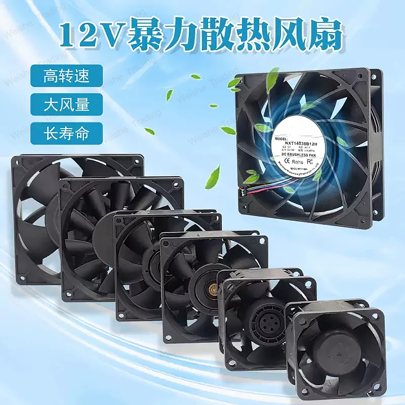 Brushless violent fan 5 6 7 8 9 12 14cm/cm 12V high speed and large air volume cooling DIY modification
Brushless violent fan 5 6 7 8 9 12 14cm/cm 12V high speed and large air volume cooling DIY modification