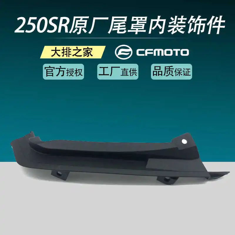 for Cfmoto Motorcycle Original Accessories 250sr Retrofit Rear Tail Cover Inner Trim Rear Armrest Inner Panel
for Cfmoto Motorcycle Original Accessories 250sr Retrofit Rear Tail Cover Inner Trim Rear Armrest Inner Panel