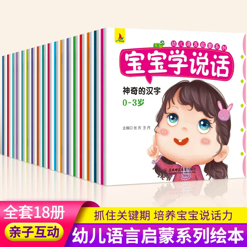Baobao Learning Speaking and Language Enlightenment Series Детские книги-головоломки Просвещение Книги для раннего образования
Baobao Learning Speaking and Language Enlightenment Series Детские книги-головоломки Просвещение Книги для раннего образования