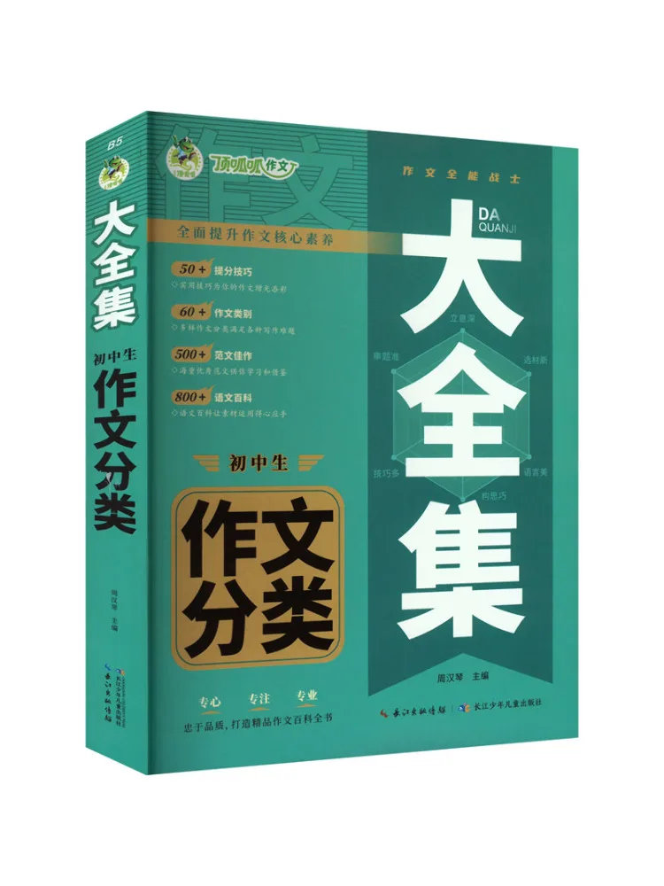 Book-Winshare Complete Collection Of Junior High School Student Composition Categories
Book-Winshare Complete Collection Of Junior High School Student Composition Categories