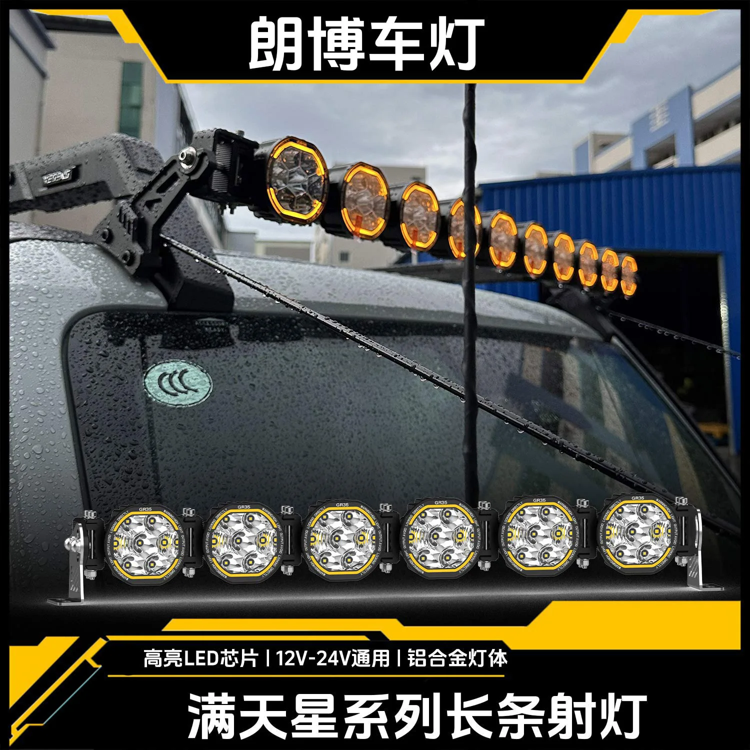 Applicable to:Rambo Gypsy strip spotlights off-road roof super bright LED lights modified tank horse Bronco Raptor F15
Applicable to:Rambo Gypsy strip spotlights off-road roof super bright LED lights modified tank horse Bronco Raptor F15