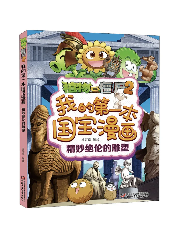 Книга-Winshare Plants Vs Zombies 2, мой первый комикс с национальными сокровищами, изысканная скульптура
Книга-Winshare Plants Vs Zombies 2, мой первый комикс с национальными сокровищами, изысканная скульптура