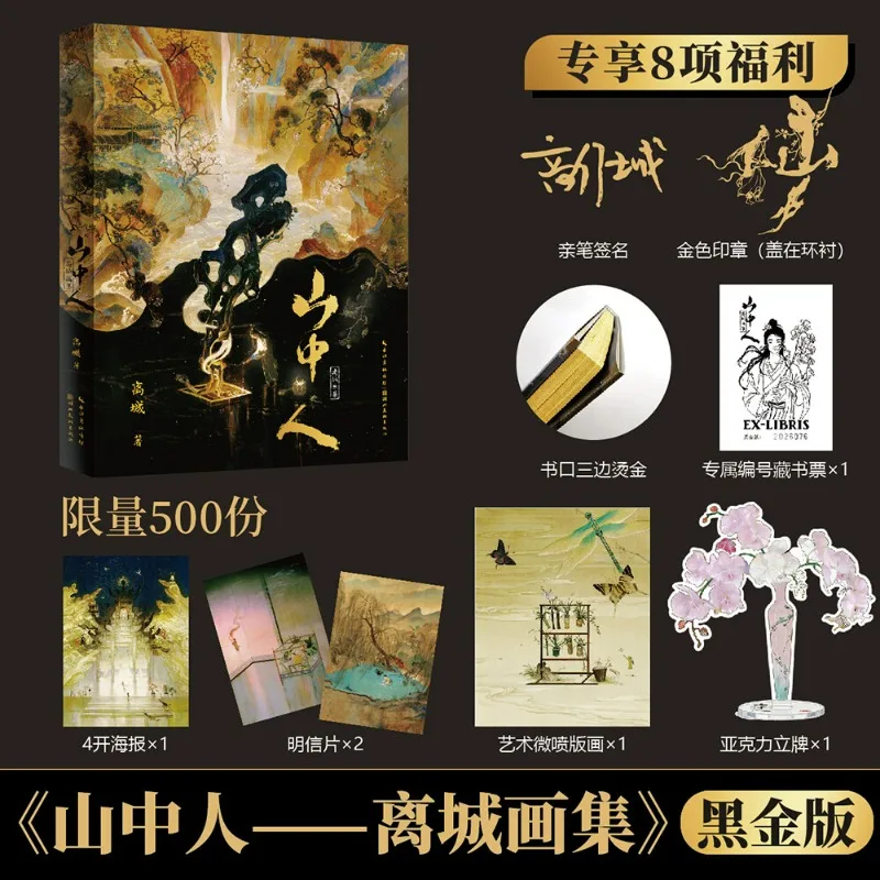 Shan Zhong Ren:Li Cheng Painting Album Book Collection of Selected Works From Licheng Chinese Style Oriental Aesthetics
Shan Zhong Ren:Li Cheng Painting Album Book Collection of Selected Works From Licheng Chinese Style Oriental Aesthetics