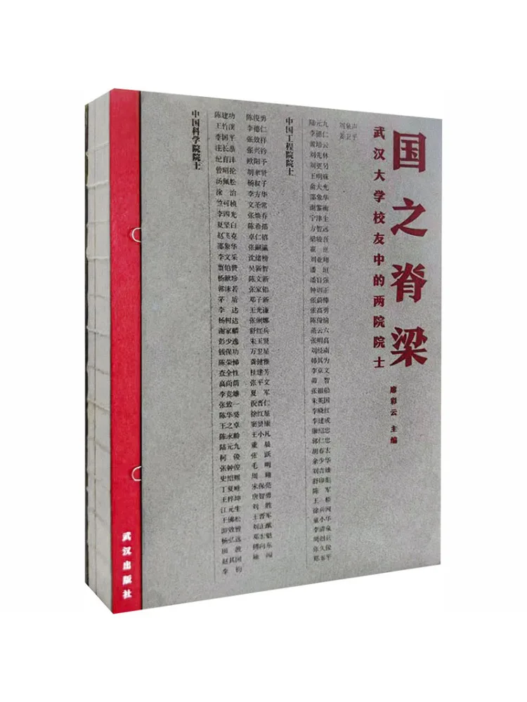 Book-Winshare The Pillar Of the Nation Two Academicians From the Alumni Of Wuhan University
Book-Winshare The Pillar Of the Nation Two Academicians From the Alumni Of Wuhan University