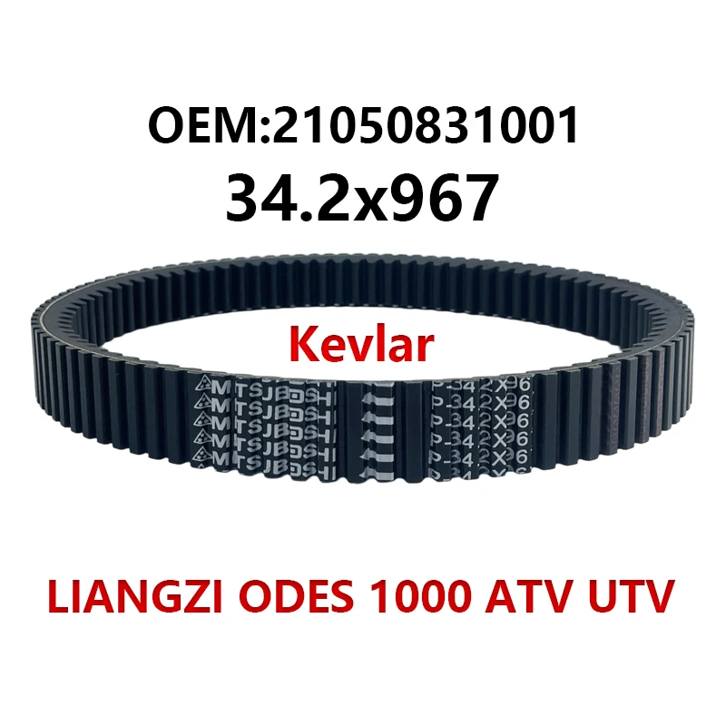 ATV LIANGZI ODES 1000 Part number 21050831001 34.2*967 ATV UTV Kevlar Drive Belt for LIANGZI ODES 1000 ATV UTV belt
ATV LIANGZI ODES 1000 Part number 21050831001 34.2*967 ATV UTV Kevlar Drive Belt for LIANGZI ODES 1000 ATV UTV belt