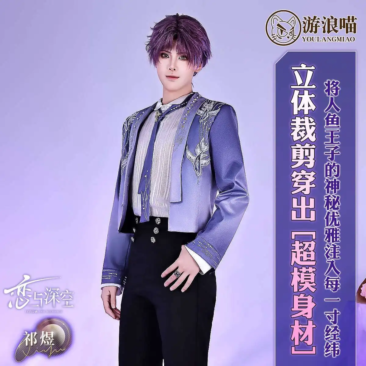 New Love And Deepspace Rafayel Qi Yu Fiesta Carnival Halloween Cos Cosplay Birthday Card Game Clothing
New Love And Deepspace Rafayel Qi Yu Fiesta Carnival Halloween Cos Cosplay Birthday Card Game Clothing