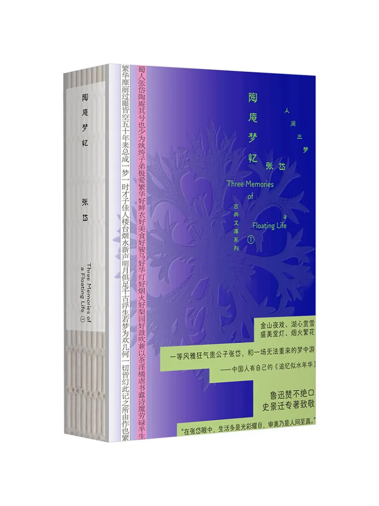 Book-Winshare Memories Of Tao An's Dreams Three Dreams Of the World Classical Library Series 1
Book-Winshare Memories Of Tao An's Dreams Three Dreams Of the World Classical Library Series 1