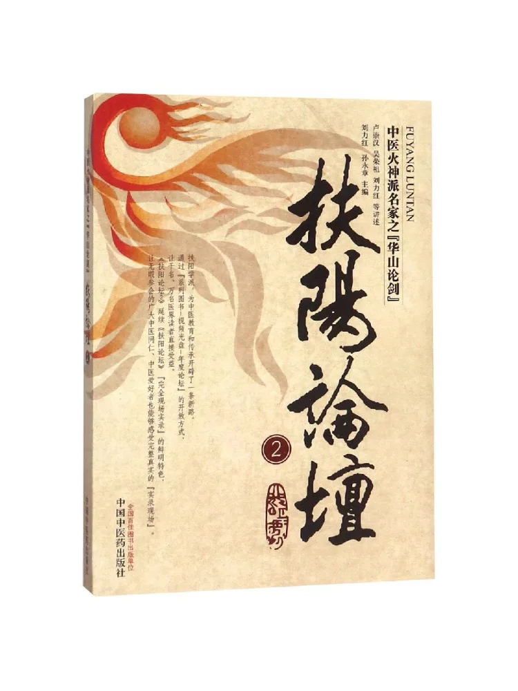 Book-Winshare Fuyang Forum 2
Book-Winshare Fuyang Forum 2
