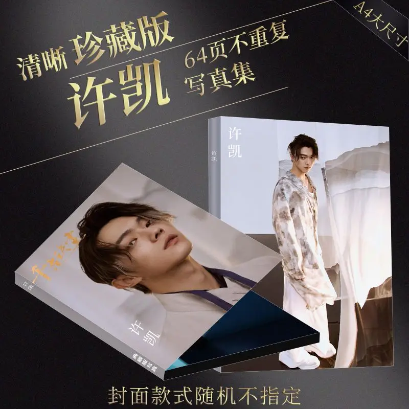Xu Kai Figure Painting Album Book Star Cosplay Exquisite Creative Photobook Picture Photo Fans Collection Gift
Xu Kai Figure Painting Album Book Star Cosplay Exquisite Creative Photobook Picture Photo Fans Collection Gift