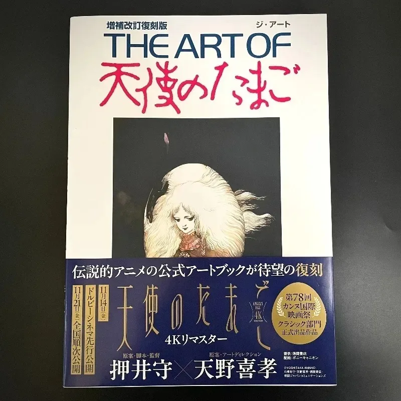 Angel's Egg Artbook Mamoru Oshii Yoshitaka Amano New Expanded Revised Reprint Edition Angel's Egg Setting Collection
Angel's Egg Artbook Mamoru Oshii Yoshitaka Amano New Expanded Revised Reprint Edition Angel's Egg Setting Collection