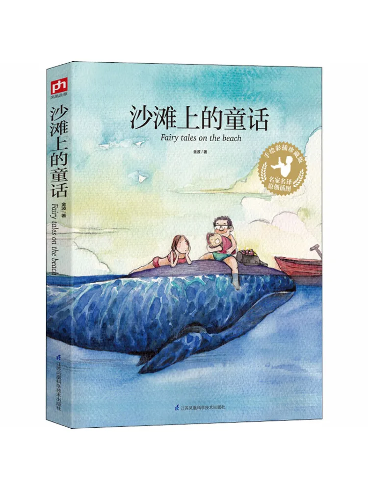 Book-Winshare Fairy Tales on the Beach Hand Painted Color Illustrated Collector's Edition
Book-Winshare Fairy Tales on the Beach Hand Painted Color Illustrated Collector's Edition